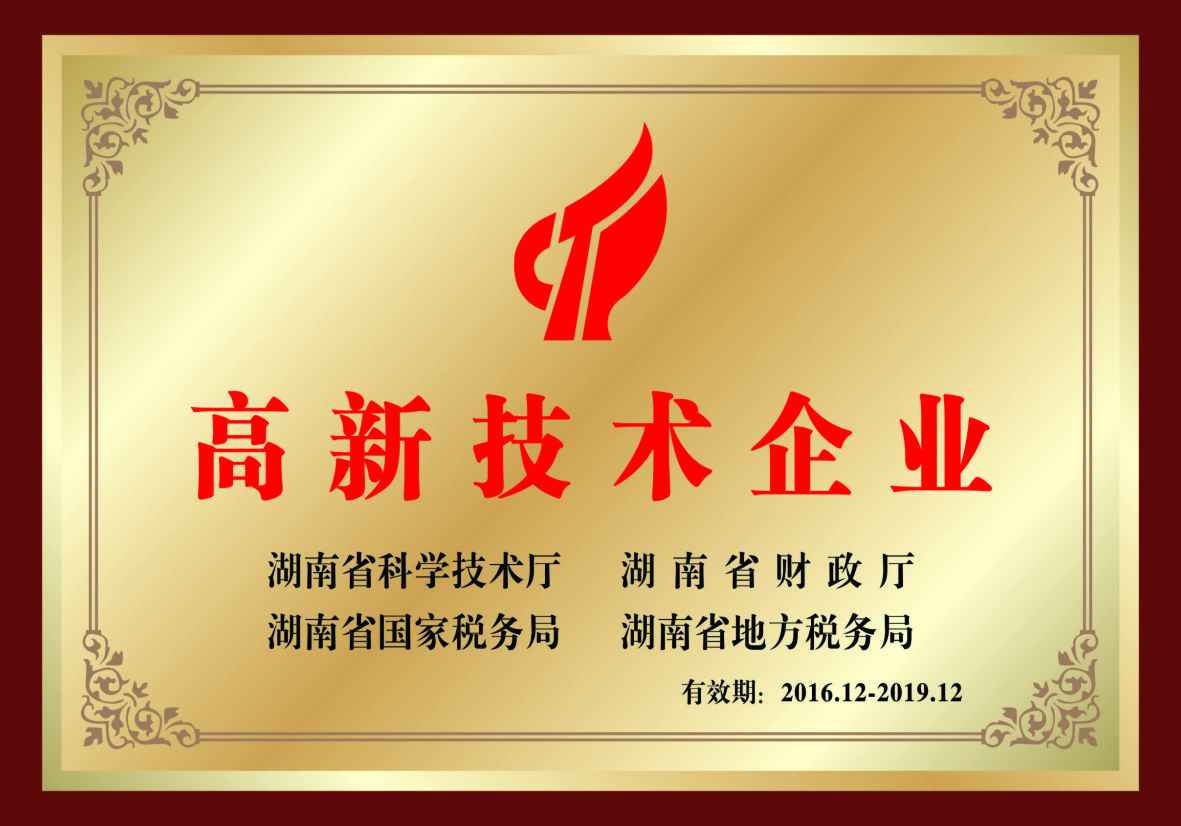 高新技術(shù)企業(yè)